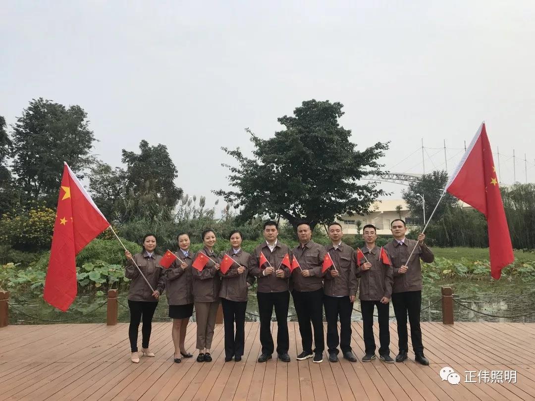正伟照明为祖国亮灯,祝愿祖国繁荣昌盛,明天更美好! 正伟照明为祖国亮灯,祝愿祖国繁荣昌盛,明天更美好!